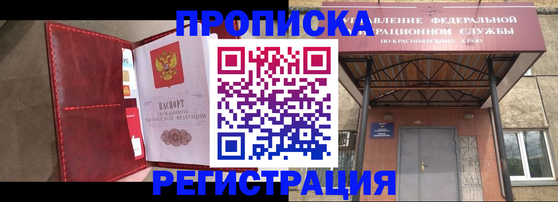 временная прописка в Башкортостане