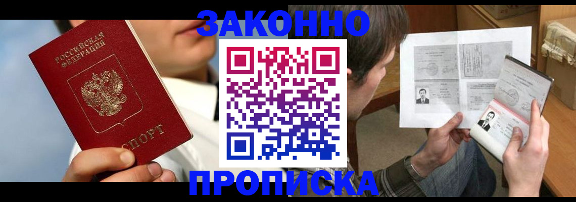 прописка регистрация в Башкортостане