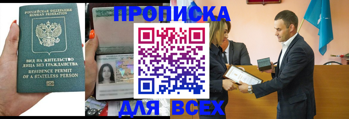 временная регистрация для школы в Башкортостане